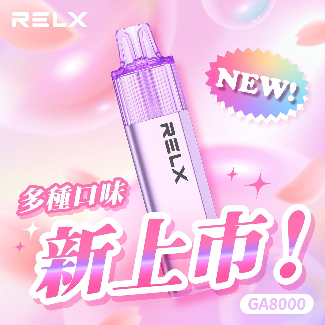 真一次性 • RELX GA8000