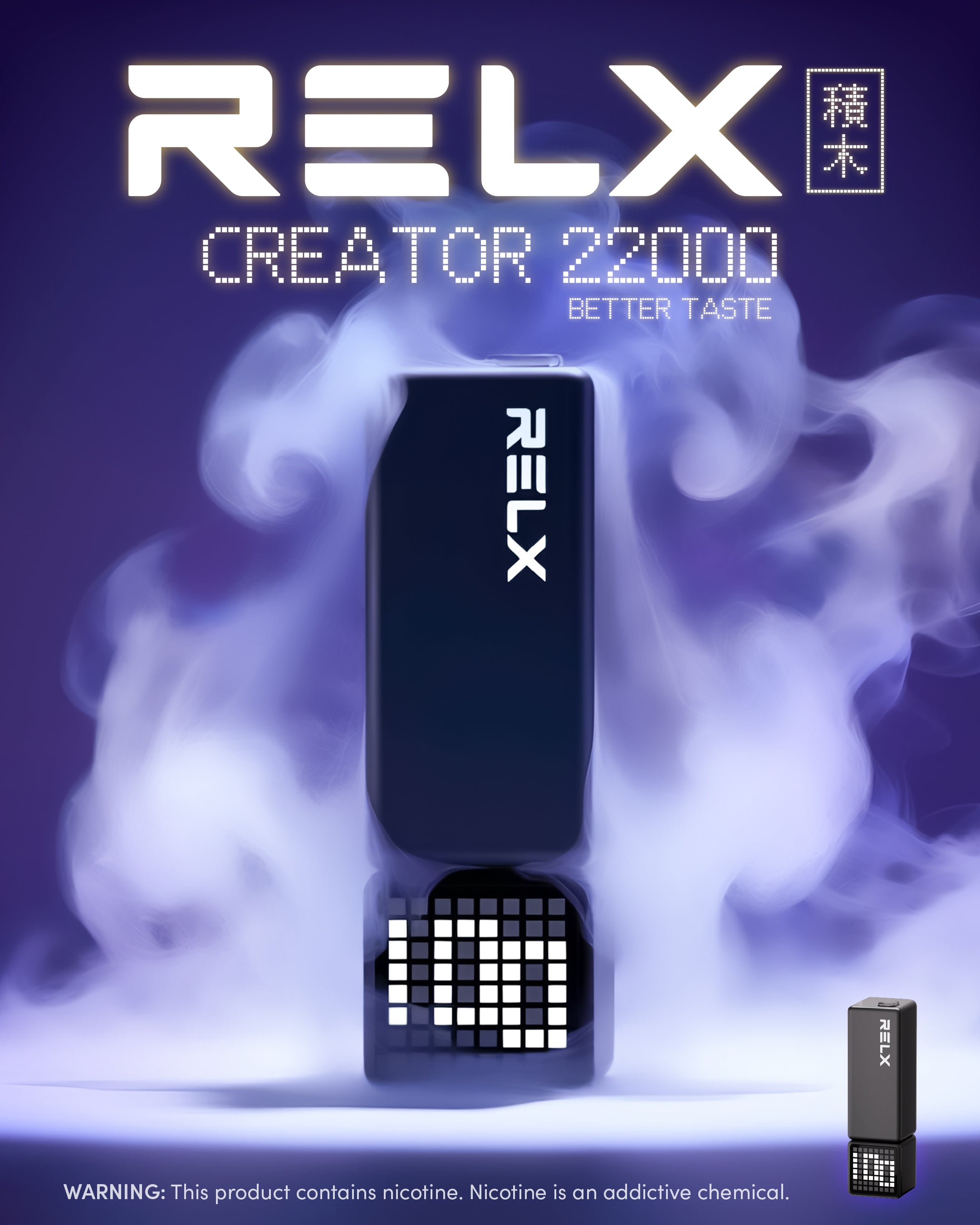 悅刻積木 RELX Creator 22000 (任兩顆煙彈即送主機，請自行加入購物車)